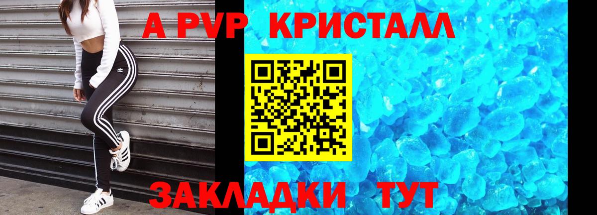 A-PVP Crystall  А ПВП Соль  Вход с VPN  Alfa_PVP мука  Якутск 