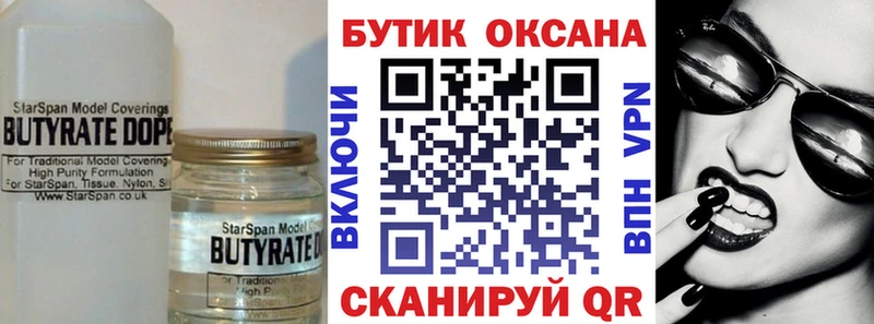 Бутират BDO 33%  Якутск 