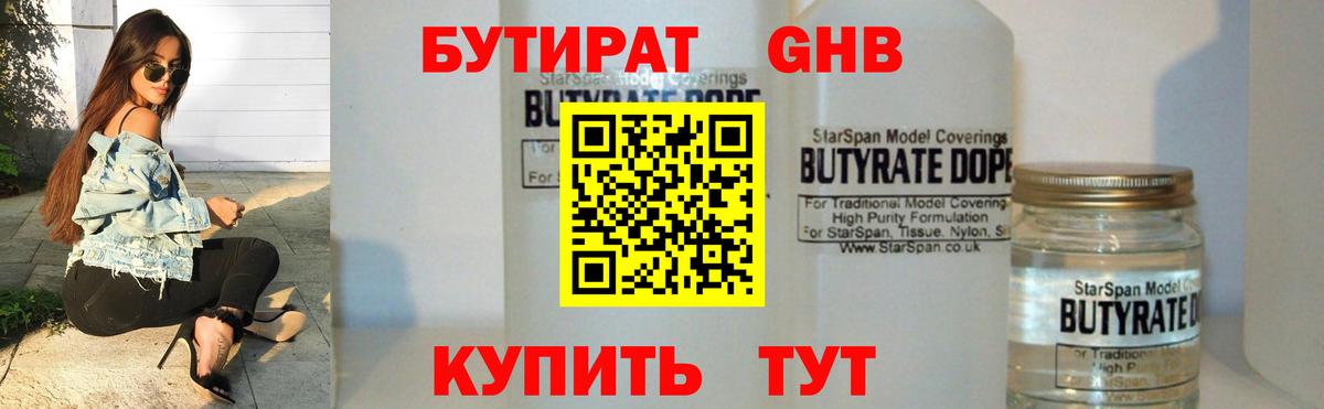 Бутират вода Якутск