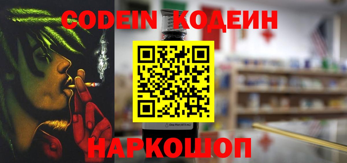 Якутск  Кодеин напиток Lean (лин)  хочу наркоту  Вход с VPN 