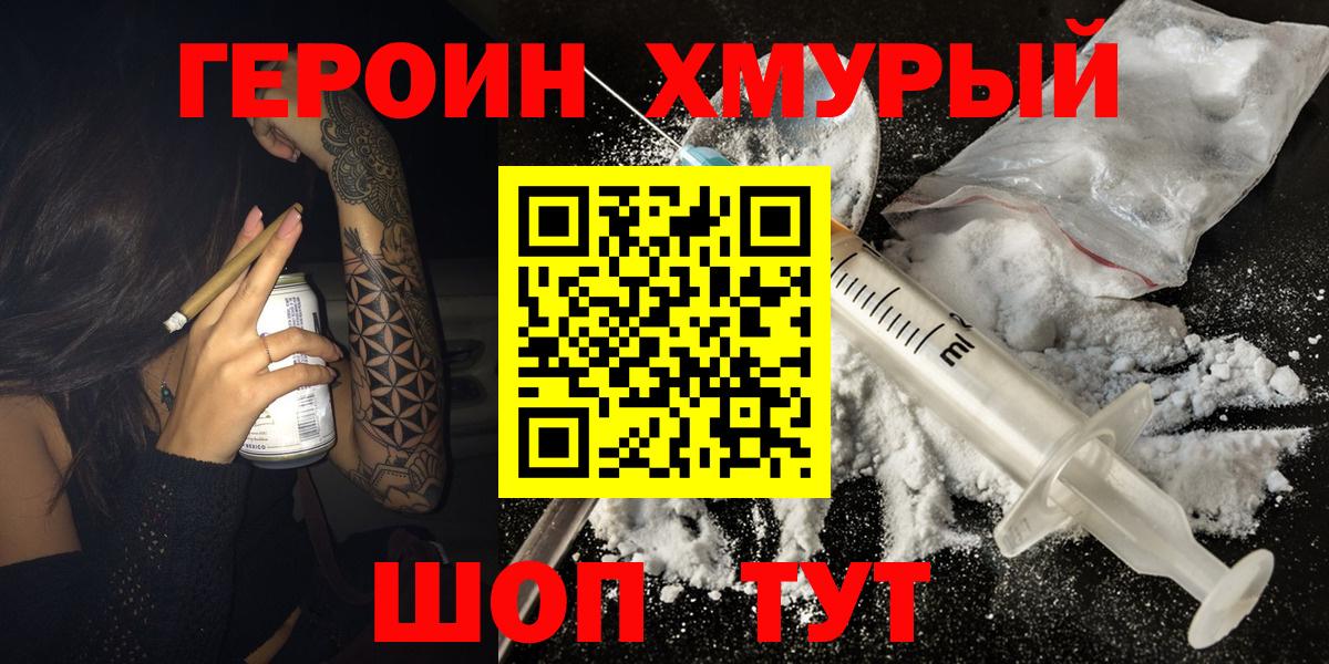 Героин  Героин Heroin  Вход с VPN  Якутск 
