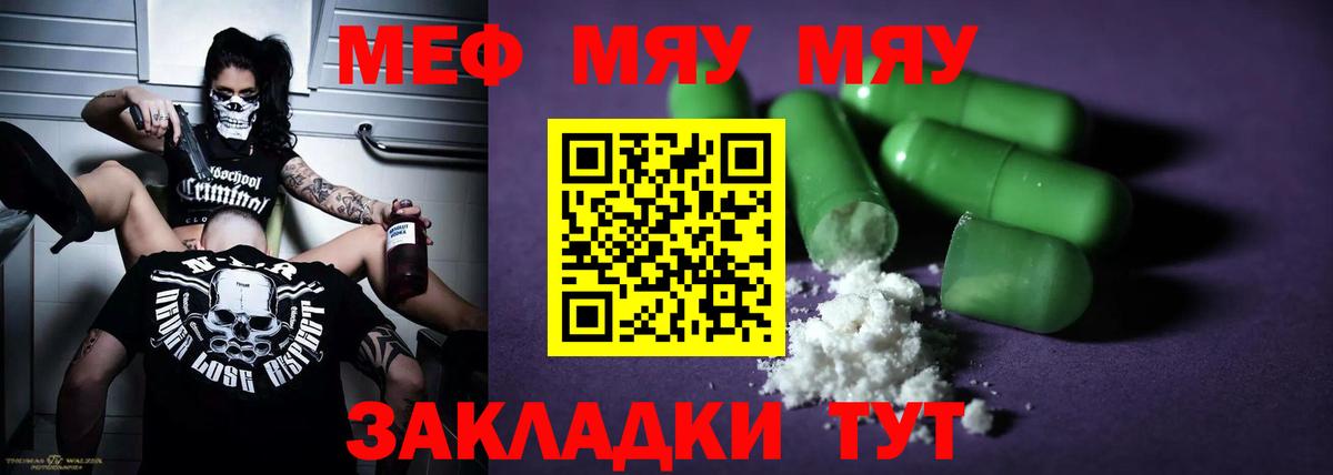 Меф мяу мяу кристаллы Якутск