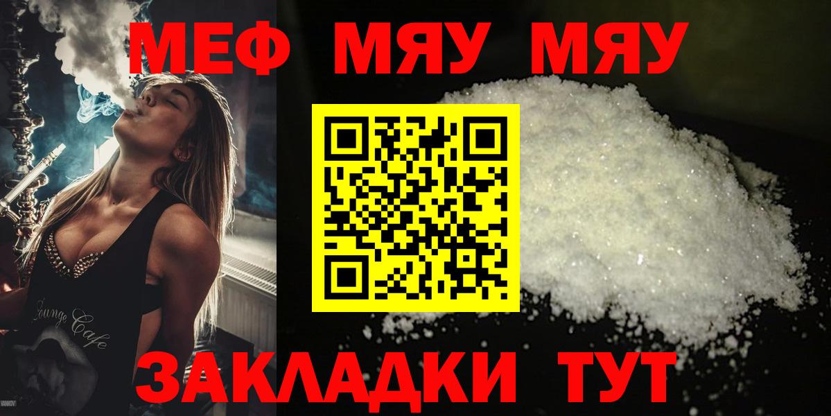 Мефедрон мука  Вход с VPN  МЯУ-МЯУ  Якутск  МЕФ мяу мяу 