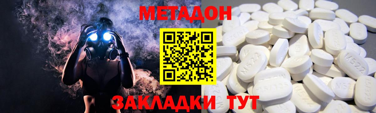 Якутск  МЕТАДОН methadone  Вход с VPN 